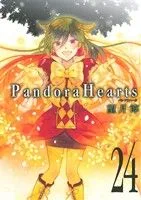 Pandora Hearts(24) GファンタジーC