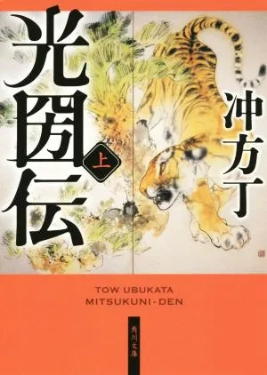 Mitsukuni Den (Part 1) Kadokawa Bunko