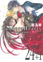 Pandora Hearts Official Guide(24+1) Last Dance! GファンタジーC