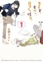 2DK、Gペン、目覚まし時計。(1) 百合姫C