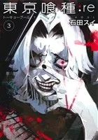 Tokyo Ghoul:re(3) Young Jump C