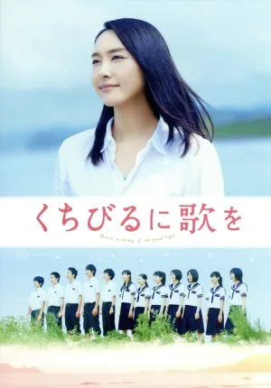 くちびるに歌を 愛蔵版