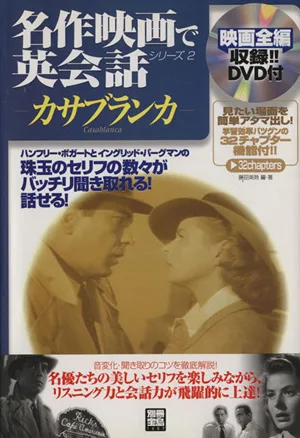 Casablanca English conversation series with classic movies 2
