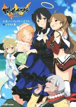 PS4/PSVITA 閃乱カグラESTIVAL VERSUS 少女達の選択 公式パーフェクトバイブル+イラスト集 ファミ通の攻略本