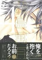 花鳥風月(特別版)(4) ディアプラスC