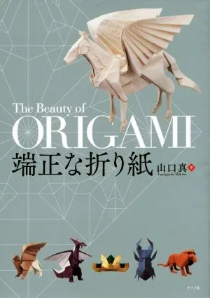 端正な折り紙