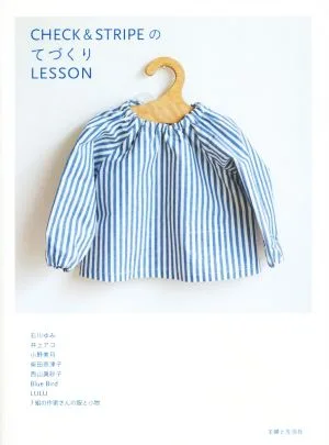 CHECK&STRIPEのてづくりLESSON