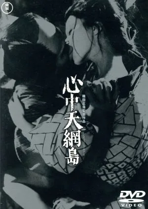 心中天網島 <東宝DVD名作セレクション>