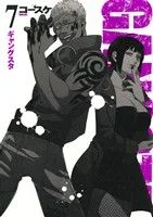 GANGSTA.(7) バンチC