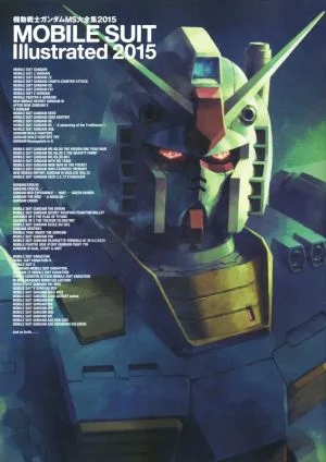 機動戦士ガンダム MS大全集(2015)