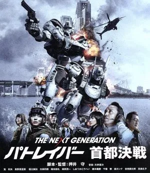 THE NEXT GENERATION Patlabor Capital Battle (แผ่นบลูเรย์)