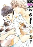 ねこねこダーリン b-BOY C