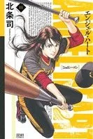 エンジェル・ハート 2ndシーズン(11) ゼノンC