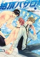 Climax Basaro B's LOVEY C