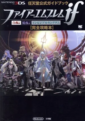 NEW Nintendo 3DS Fire Emblem IF Complete Strategy Guide Wonder Life Series