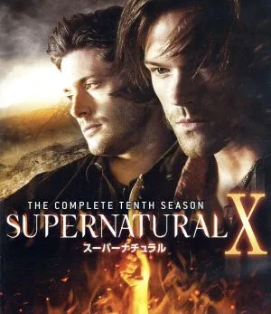 SUPERNATURAL Ⅹ<テン・シーズン>コンプリート・ボックス(Blu-ray Disc)