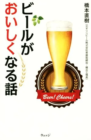 ビールがおいしくなる話