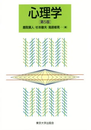 心理学 第5版