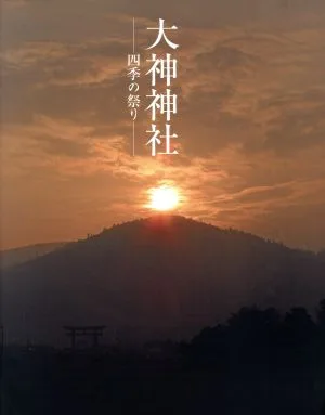 大神神社 四季の祭り