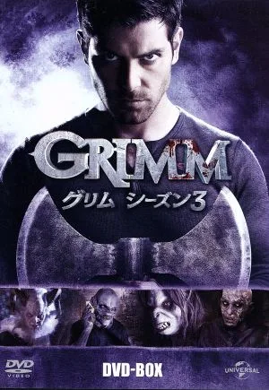 GRIMM/グリム シーズン3 DVD-BOX