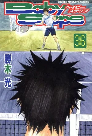 ベイビーステップ(36) マガジンKC