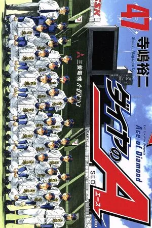 ダイヤのA(47) マガジンKC