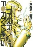 テラフォーマーズ(14) ヤングジャンプC