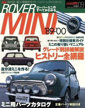 ローバー ミニ News mook ハイパーレブインポート マニアックスVol.09型式別・輸入車徹底ガイド