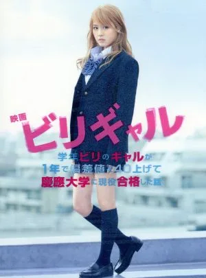 ภาพยนตร์ Billigal Premium Edition (แผ่น Blu-ray)