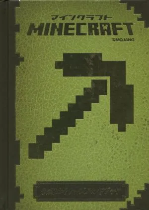 MINECRAFT 公式ビギナーズハンドブック PC/PSVITA/PS4/Xbox One