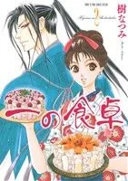 一の食卓(2) 花とゆめCSP