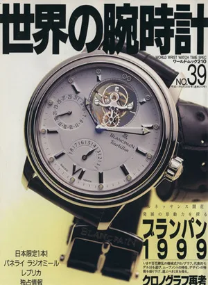 世界の腕時計(No.39) ワールド・ムック210