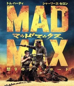 Mad Max: ชุดบลูเรย์และดีวีดี Fury Road (แผ่นบลูเรย์)