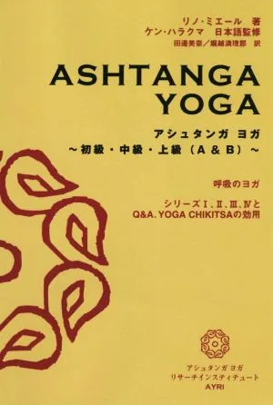 アシュタンガヨガ 初級・中級・上級(A&B)