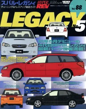 スバル・レガシィ(No.5) チューニング&ドレスアップ徹底ガイド ハイパーレブ 車種別チューニング&ドレスアップ徹底ガイドシリーズVol.88