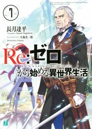 Re:ゼロから始める異世界生活(7) MF文庫J