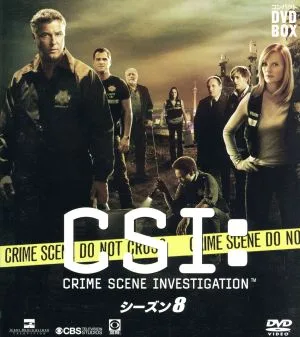 CSI:科学捜査班 コンパクト DVD-BOX シーズン8