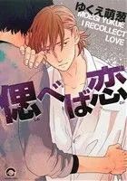 偲べば恋 GUSH C