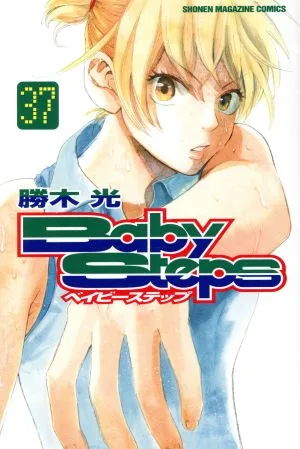ベイビーステップ(37) マガジンKC