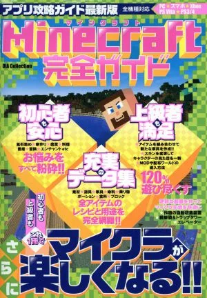 PC/Xbox/PSVITA Minecraft完全ガイド DIA COLLECTION
