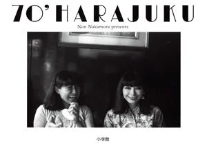 写真集 70' HARAJUKU