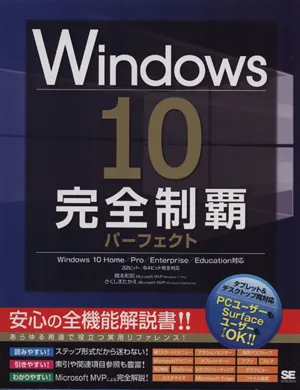 Windows10 complete conquest perfect