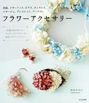 フラワーアクセサリー 花冠、イヤーフック、ピアス、ネックレス、コサージュ、ブレスレット、ブーケ etc.