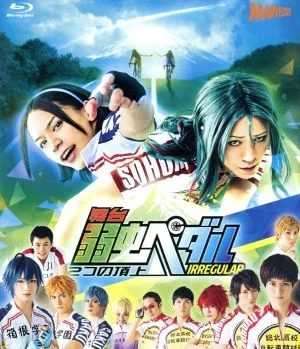 舞台『弱虫ペダル』IRREGULAR~2つの頂上~(Blu-ray Disc)