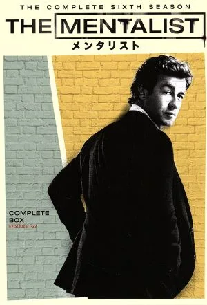 THE MENTALIST/メンタリスト<シックス・シーズン>コンプリート・ボックス