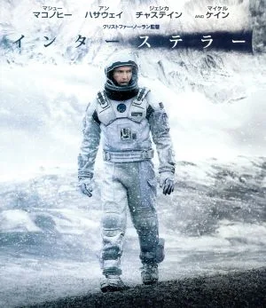 อินเตอร์สเตลลาร์ (บลูเรย์ดิสก์)