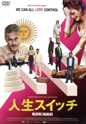 人生スイッチ