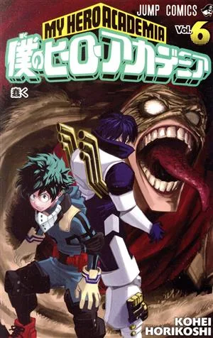 僕のヒーローアカデミア(Vol.6) ジャンプC