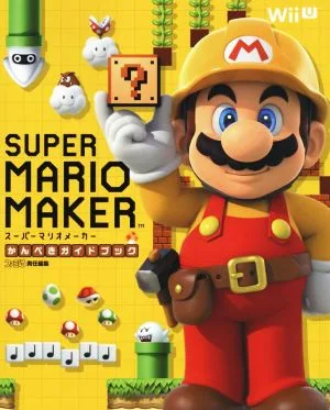 Wii U スーパーマリオメーカーかんぺきガイドブック ファミ通の攻略本