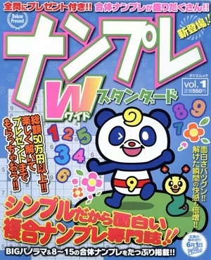 ナンプレWスタンダード(vol.1) TATSUMI MOOK